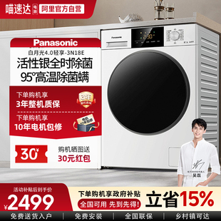 松下10kg家用超薄大容量变频滚筒洗衣机3N18E 103 白月光除菌版
