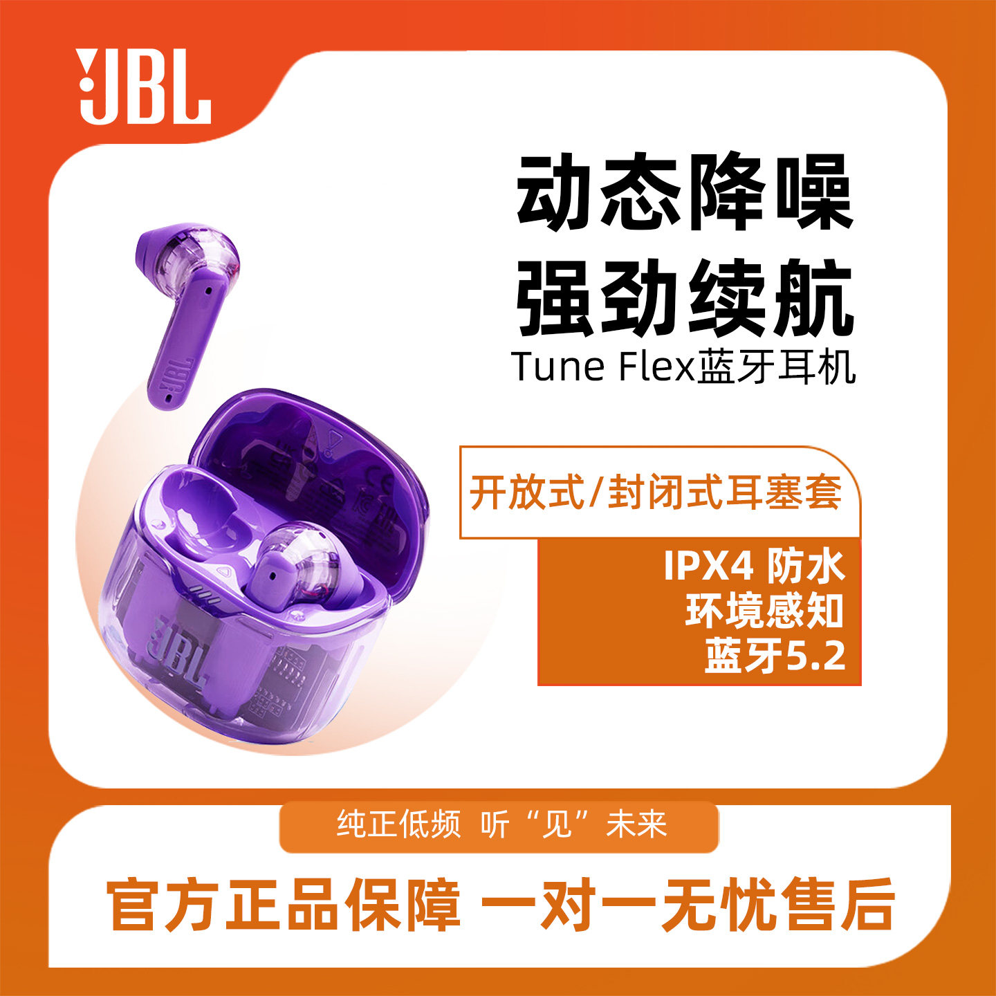 JBL TUNE FLEX小晶豆降噪版 主动降噪真无线蓝牙耳机入耳式半透明