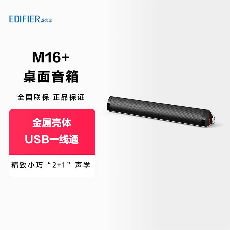 Edifier/漫步者桌面有源便携音箱