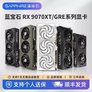AMD蓝宝石RX9070GRE9070XT全新游戏AI台式机电脑主机独立显卡 354