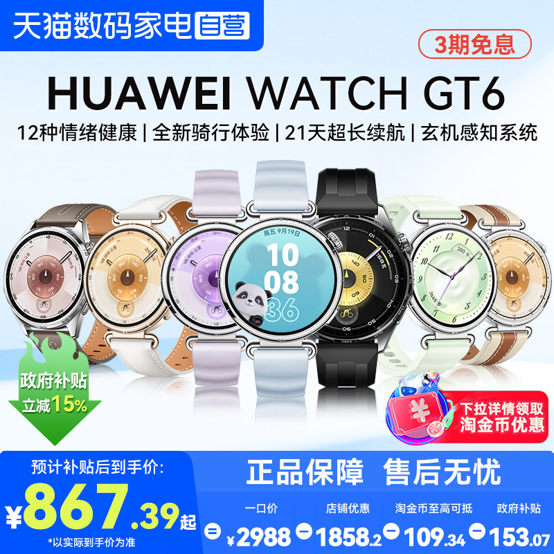 【享15%政府补贴】华为手表WATCH GT6智能手表新款gt6