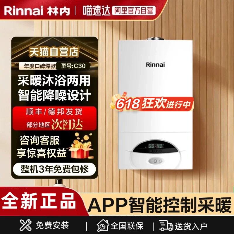 林内燃气壁挂炉天然气C30家用地暖采暖热水两用壁挂炉锅炉地暖152