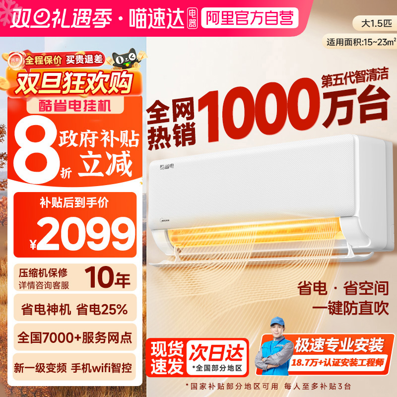 美的酷省电pro空调2025款大1匹1.5匹家用挂机变频冷暖风尊二代85