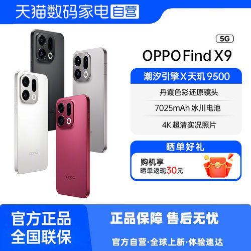 【政府补贴15%|阿里官方自营】OPPO Find X9 oppofindx9手机新款oppo手机官方旗舰店正品国补手机 findx9 81