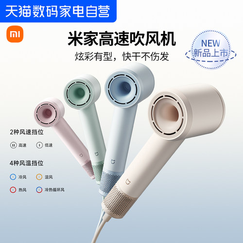 小米米家高速吹风机负离子可折叠护发速干便携电吹风多模式167