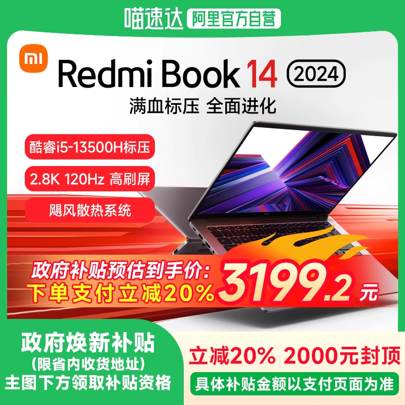 小米笔记本电脑 RedmiBook 14 2024 13代酷睿i5-13500H全面屏2.8K120Hz轻薄本