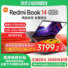 小米笔记本电脑 RedmiBook 14 2024 13代酷睿i5-13500H全面屏2.8K120Hz轻薄本