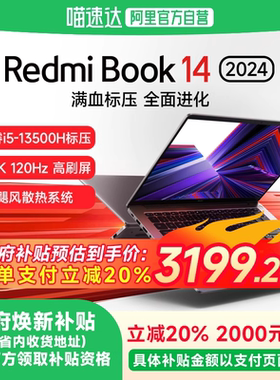小米笔记本电脑 RedmiBook 14 2024 13代酷睿i5-13500H全面屏2.8K120Hz轻薄本