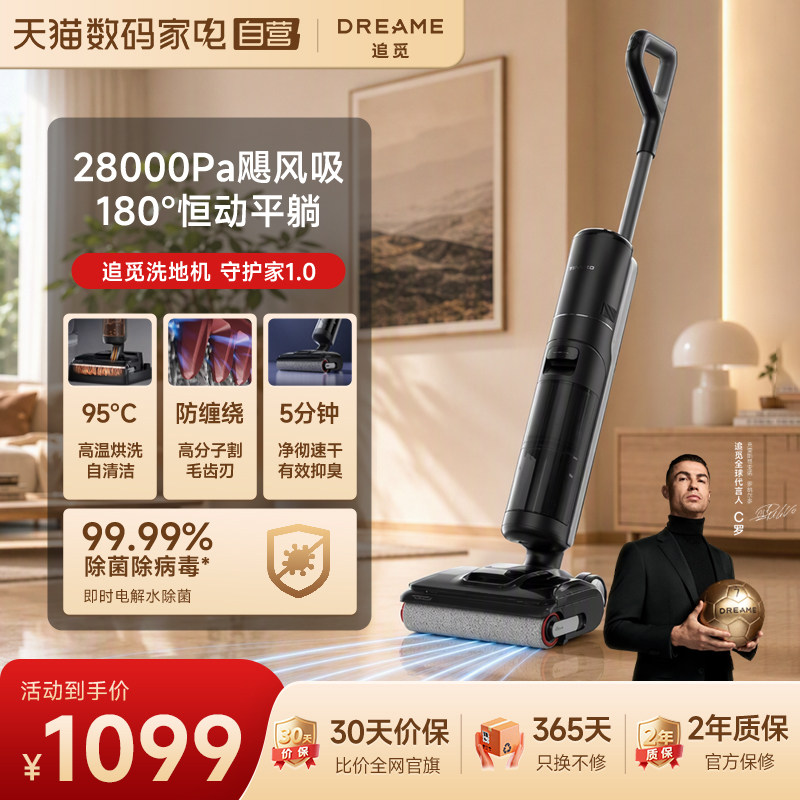 洗地机追觅守护家1.0系列恒动躺平除菌吸拖扫地洗一体机保价双11
