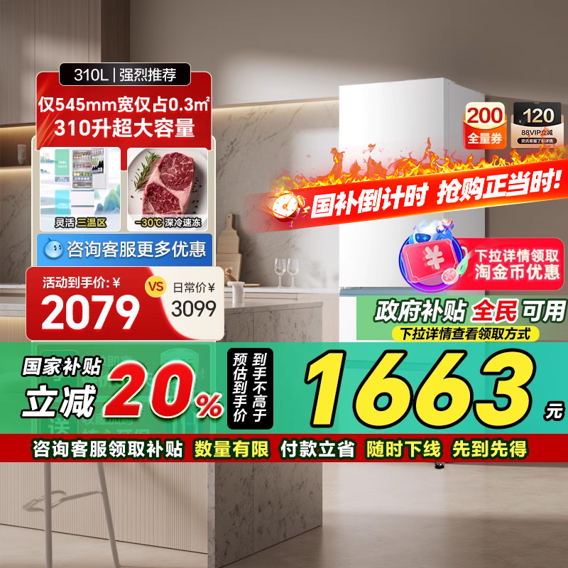 海尔太白310L三开门风冷白色冰箱出租房一级能效