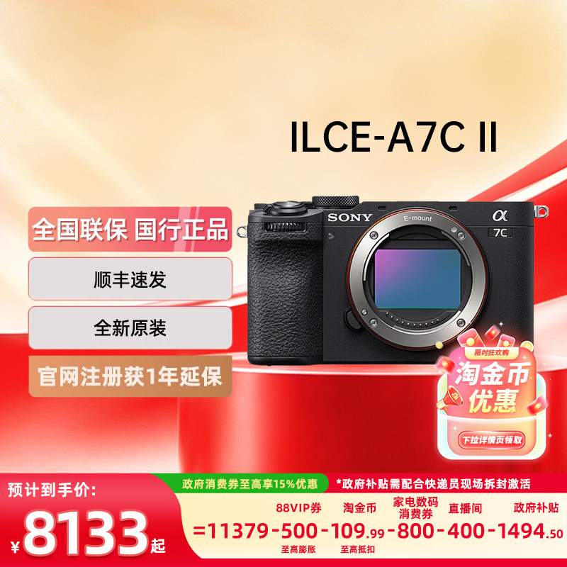 相机【自营直播间享优惠】Sony/索尼A7C2全画幅微单数码相机