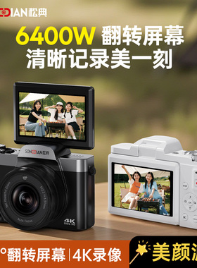 松典DC103W数码相机学生微单4K高清入门可自拍vlog旅游触翻转 208