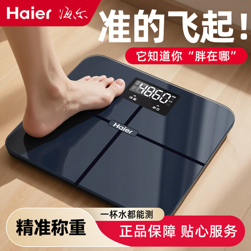 官方正品海尔高精准大屏体重秤
