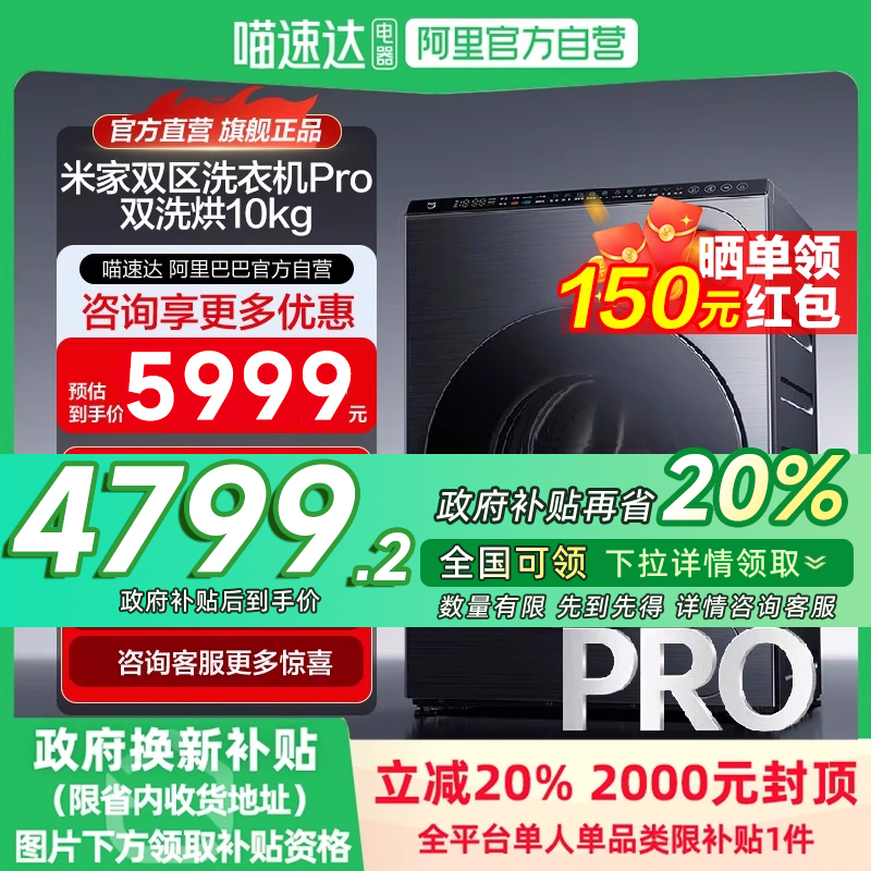 【国补20%】小米米家双区Pro双洗烘10kg全自动滚筒洗衣机内衣洗11