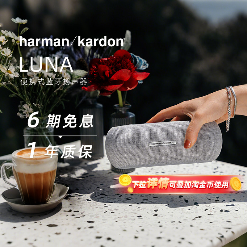 哈曼卡顿Luna无线蓝牙音箱立体声居家户外露营284