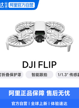DJI 大疆无人机 Flip新款专业高清航拍器小学生入门级迷你系列品牌旗舰官方正品授权店