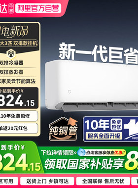 【国补15%】小米米家空调巨省电大3匹新一级能效冷暖变频挂机04