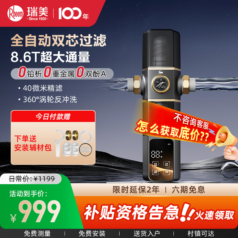 Rheem瑞美全自动双芯前置过滤器