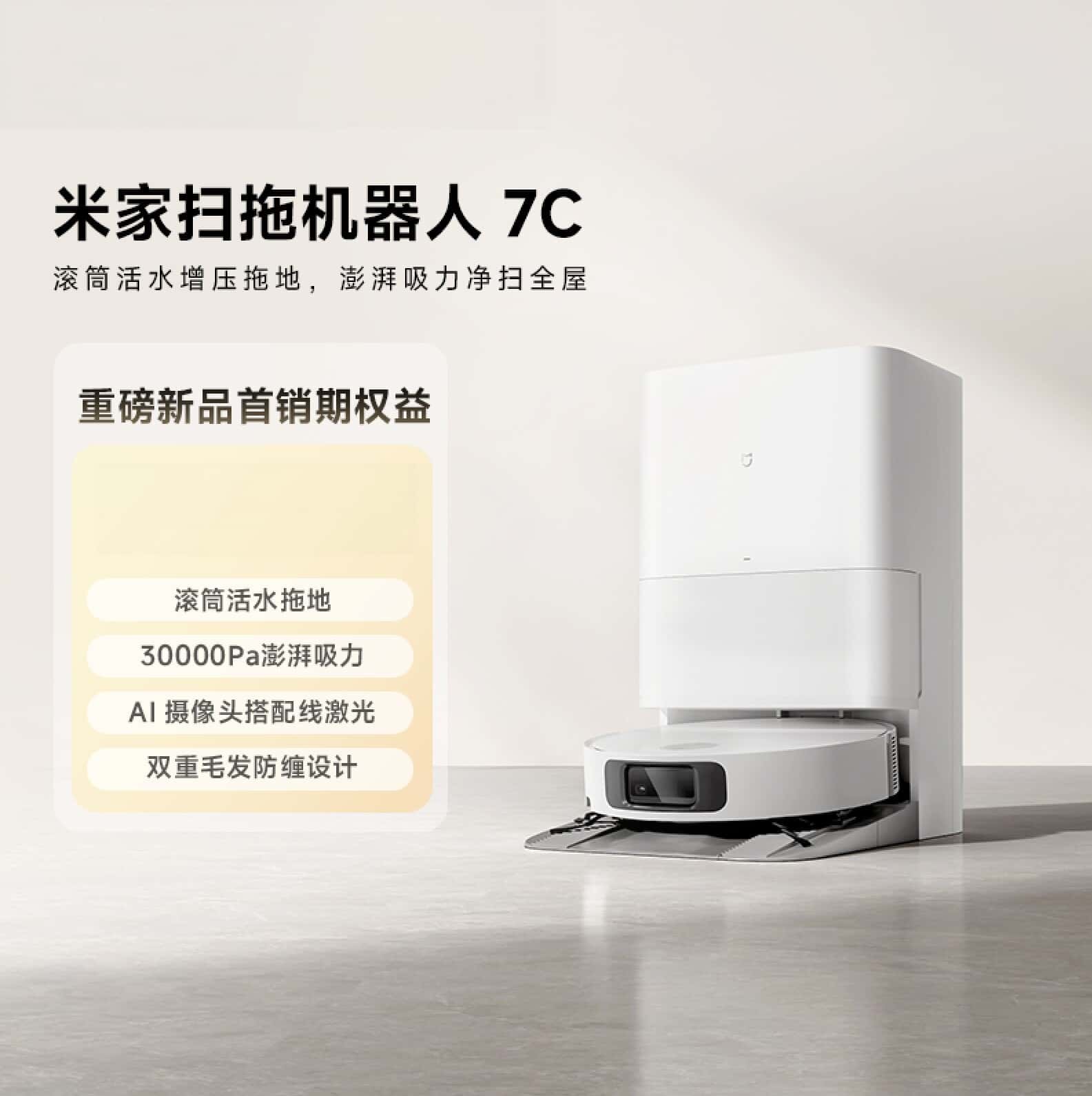小米米家扫地机器人7C灵活避障图片