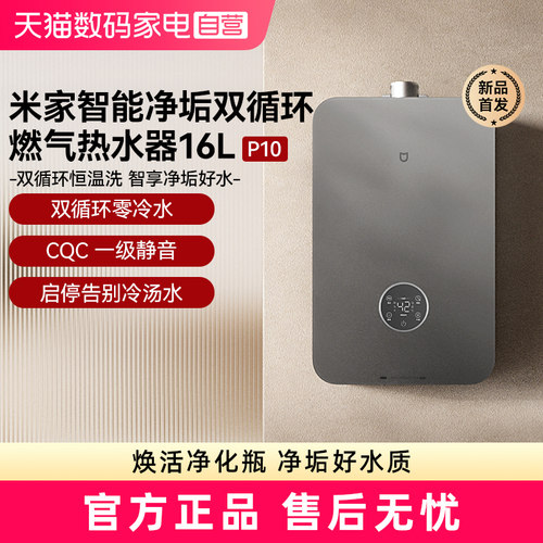 小米米家燃气热水器双循环16LP10天然气