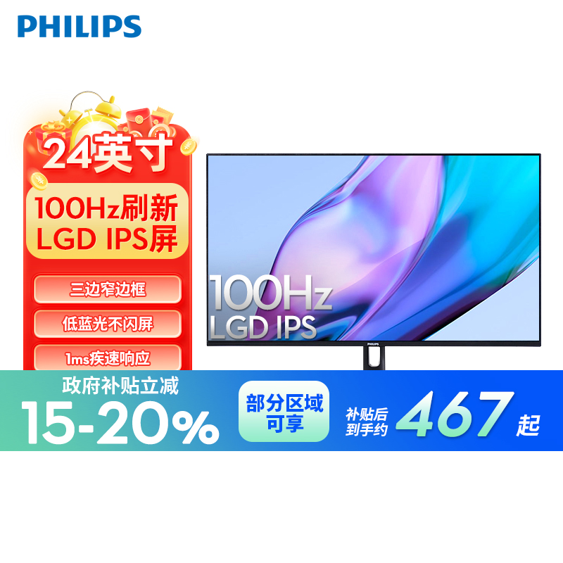 【政府补贴】飞利浦24英寸全高清100HZ家用办公显示器24E1N1100D