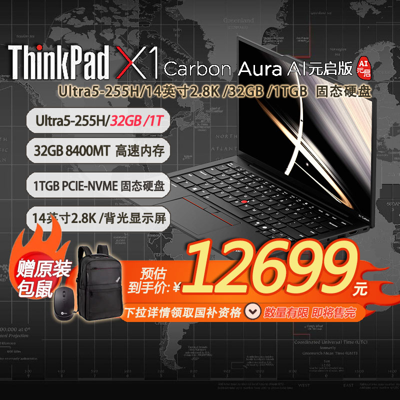「国补20% +赠包鼠」联想ThinkPad X1 Aura AI 2025酷睿14英寸旗舰笔记本电脑Ultra5-255H 32G 1T-21NX009DCD