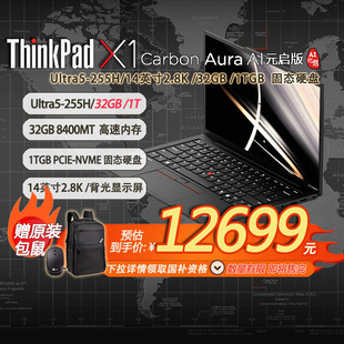 Aura 赠包鼠」联想ThinkPad 21NX009DCD 32G 255H 「国补20% 2025酷睿14英寸旗舰笔记本电脑Ultra5