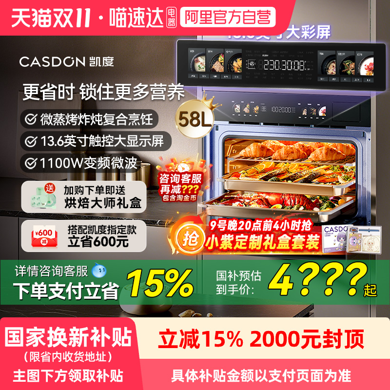 凯度GRpro微波炉微蒸烤一体机智能嵌入式五合一家用13