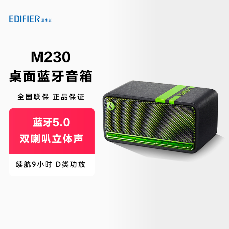 漫步者家用便携蓝牙音箱