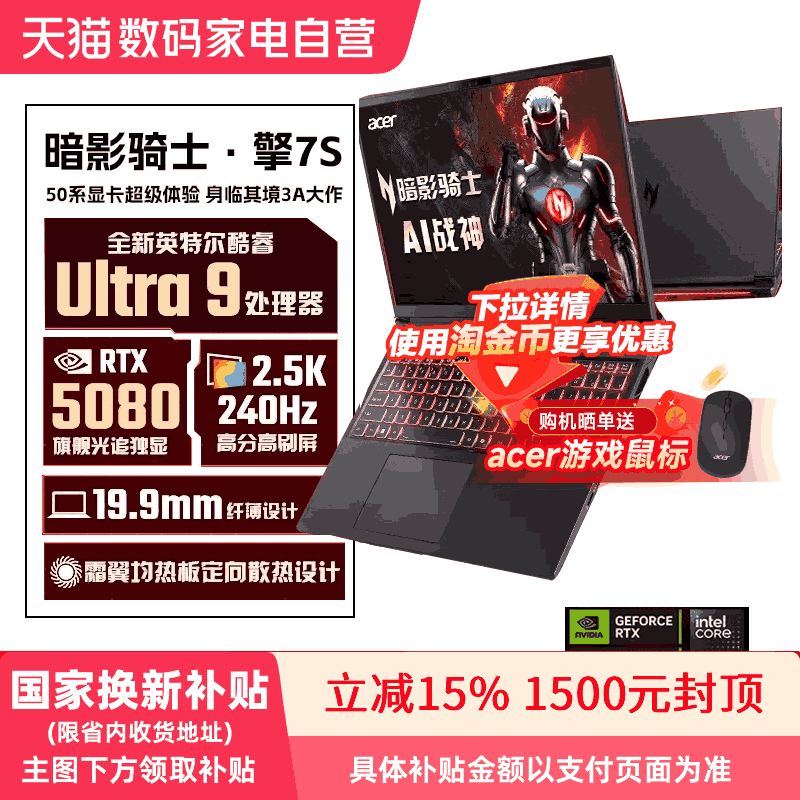 【政府补贴15%】宏碁（acer）暗影骑士擎7S 5080 16英寸高端电竞大学生游戏本笔记本电脑酷睿 368