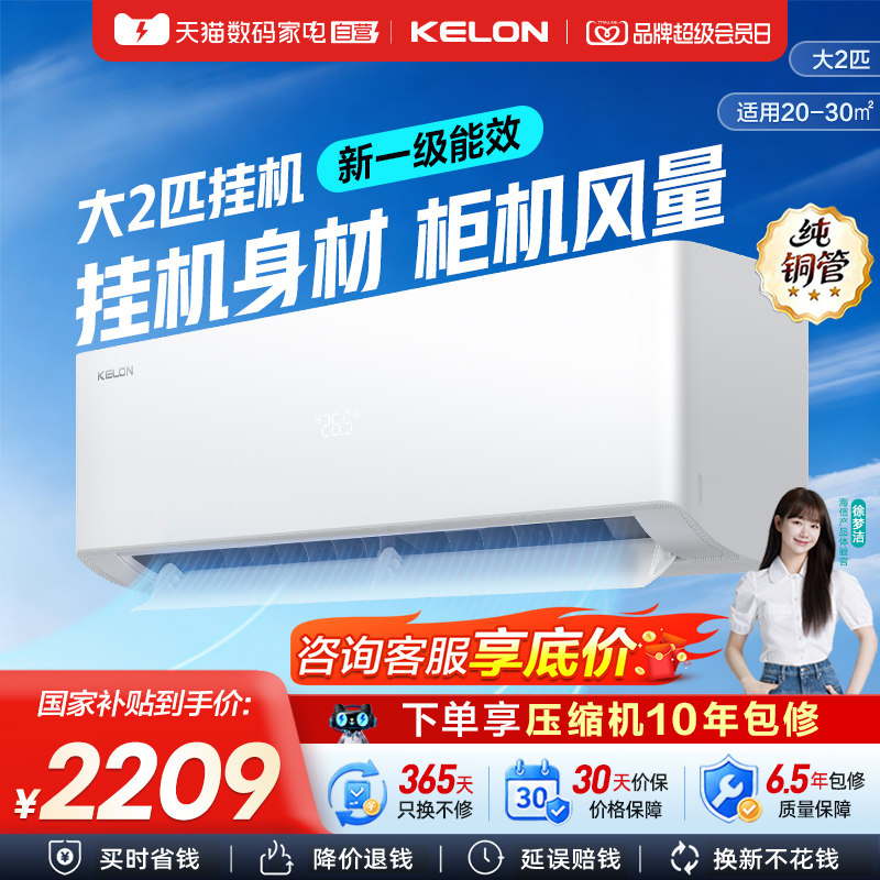 科龙空调静省电50QS大2匹新一级能效家用纯铜管挂机换新补贴361