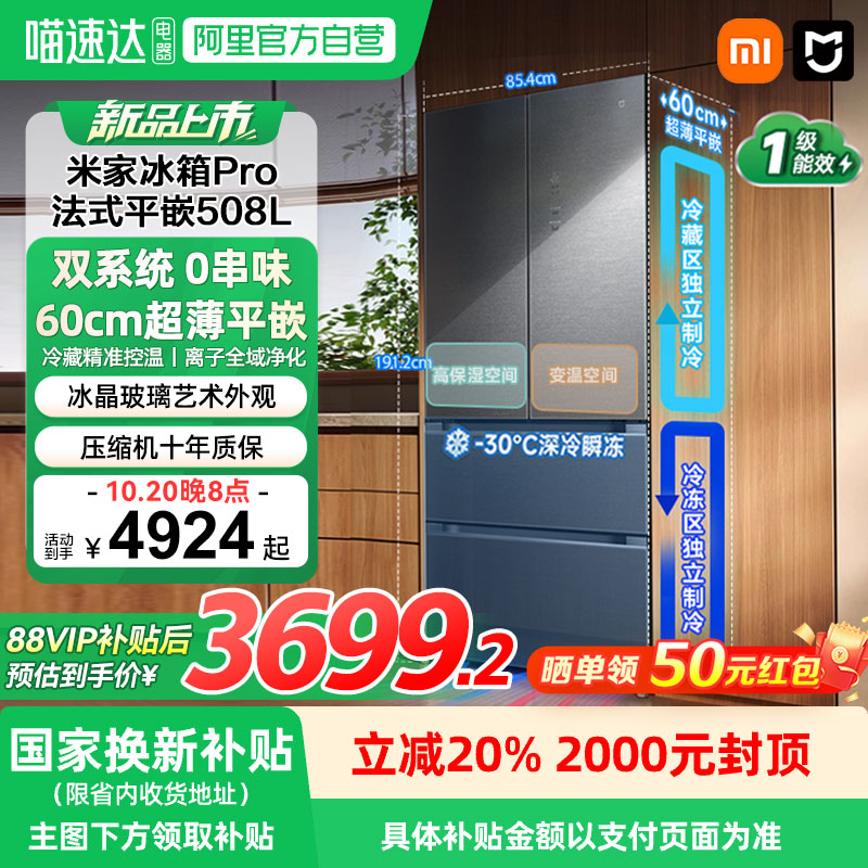 新品小米米家冰箱Pro法式双系统60cm超薄508L四门大容量家用04