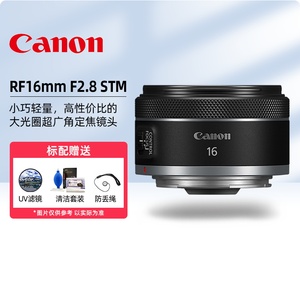 Canon/佳能 RF 16mm F2.8 STM 超广角定焦微单相机镜头