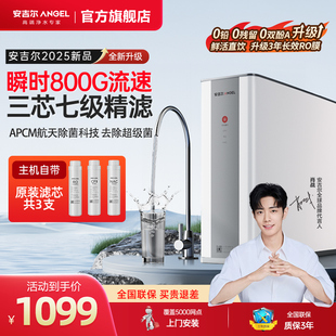 【肖战代言】安吉尔净水器家用直饮机厨房净饮机ro反渗透纯水机