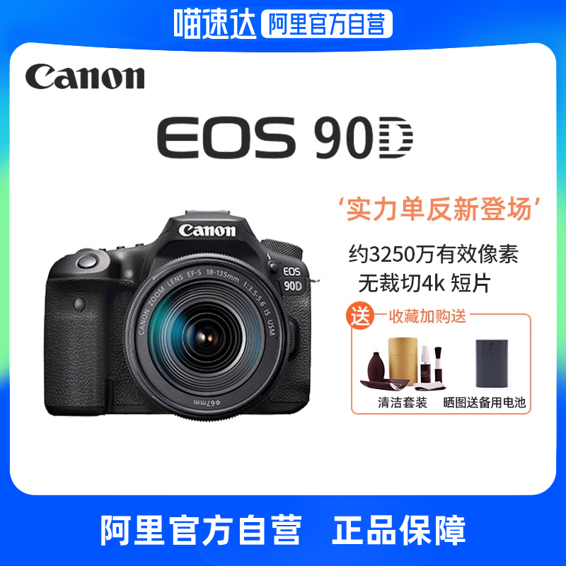 【阿里自营】佳能90d单反相机 90d家用旅游4K数码高清视频vlog属于什么档次？