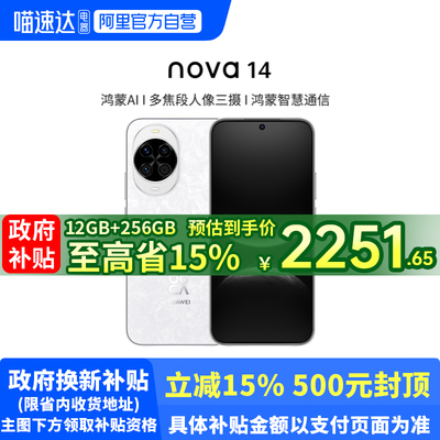 华为nova14学生老人千元手机