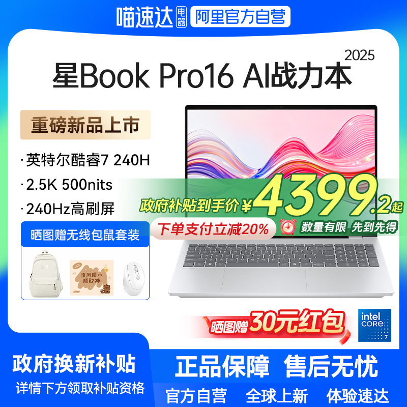【政府补贴20%】HP/惠普星bookpro16可选英特尔酷睿5 2.5k 240Hz高刷惠普笔记本电脑轻薄商务办公本官方正品