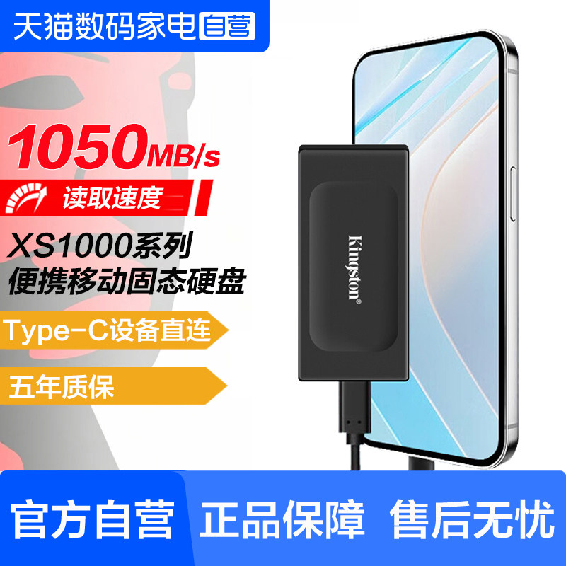 金士顿PSSD移动固态硬盘Type-C USB3.2手机直连高速便携电脑硬盘图片