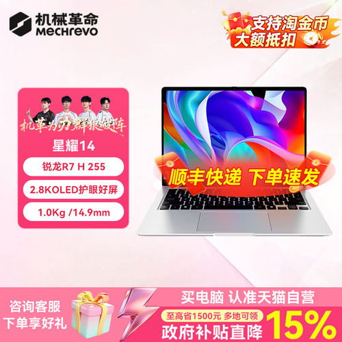 【国补15%】机械革命 星耀14 锐龙 AI 9 H 365 1KG轻薄本学生办公商务手提便携笔记本电脑