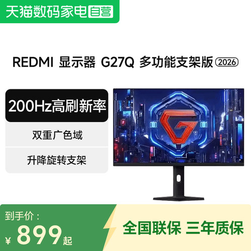 小米显示器REDMI G27Q 多功能支架版 2026 高清2K 学习办公27英寸