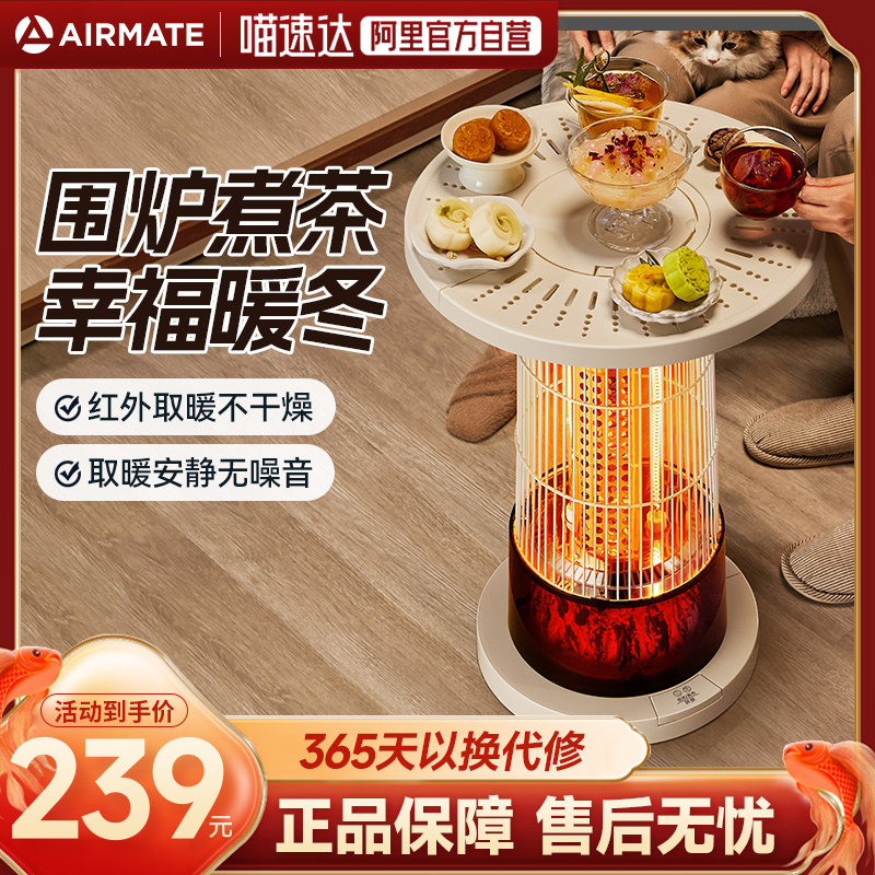 艾美特围炉煮茶家用取暖桌鸟笼取暖器电热火炉神器节能新款240
