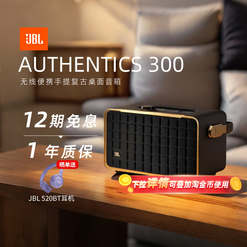 JBL音乐世家300蓝牙WiFi无线便携手提复古桌面音箱284