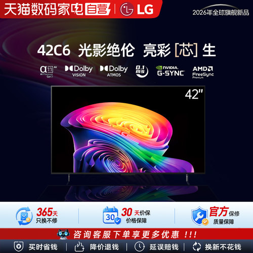LG顶奢款C6系列 42英寸  165Hz 4K电竞游戏电视OLED42C6PCA
