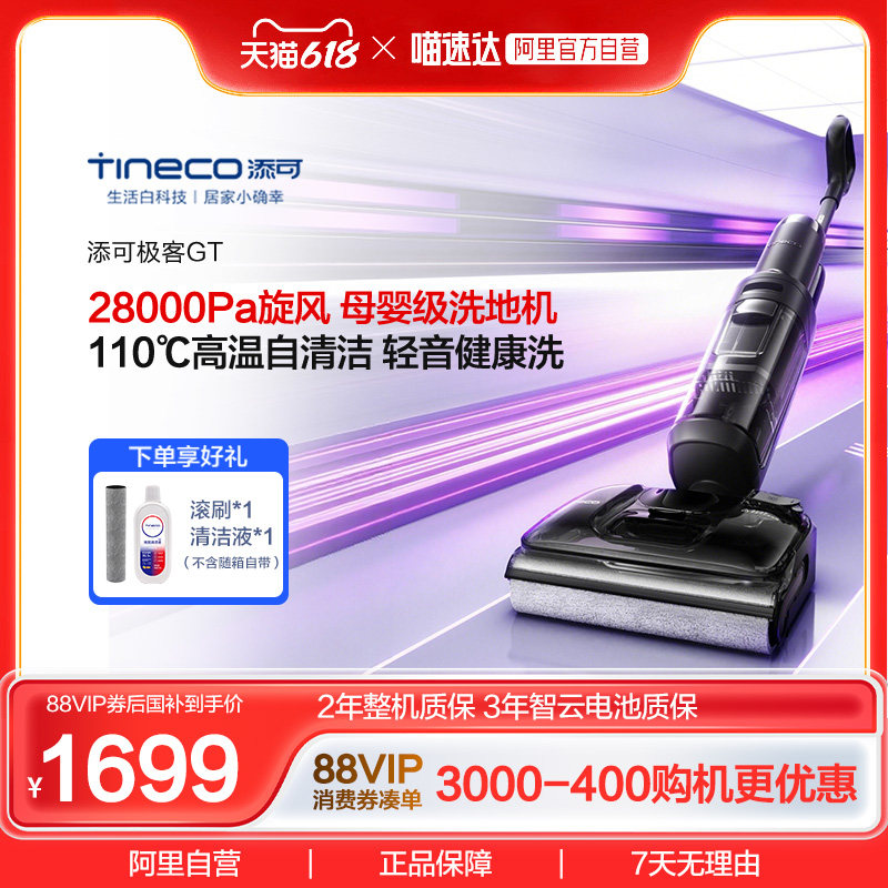 添可智能洗地机极客GT躺平0缠毛28kpa大吸力 吸拖洗一体机
