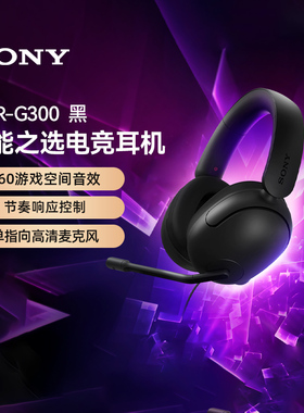 索尼（SONY）INZONE英纵头戴式电竞游戏耳机 MDR-G300 H3黑色 133