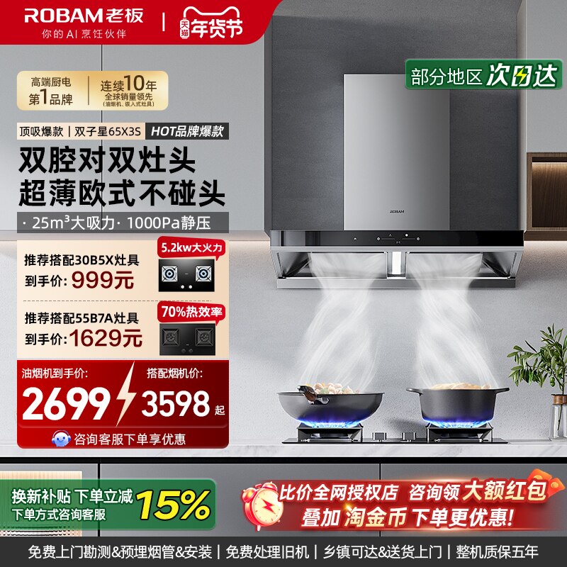 老板60X6S/65X3S双子星欧式吸油烟机顶侧家用大吸力烟灶套装 34