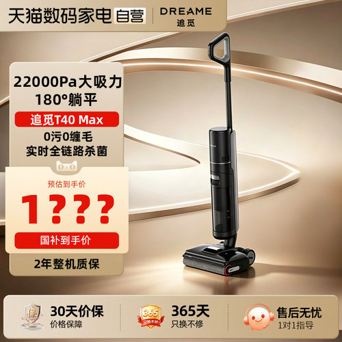 【直播专享】追觅双机械臂泡沫T系列洗地机家用躺平0缠毛0水渍
