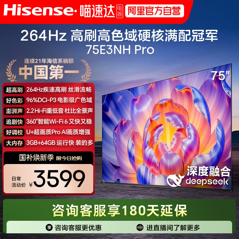 Hisense/���� E3NH Pro 75Ӣ�� ���� 75E3NH-PRO  3059.15Ԫ(������)