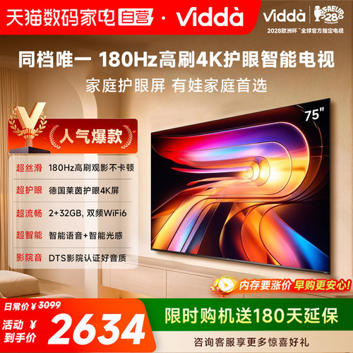 Vidda R75 2025 海信电视75英寸全面屏4K智能液晶平板电视机122