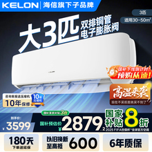 海信科龙空调大3匹挂机新一级能效壁挂式以旧换新补贴72GW/QS1-X1